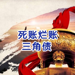 杭锦后要债公司